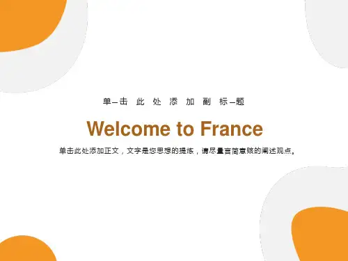 法国美食英文介绍