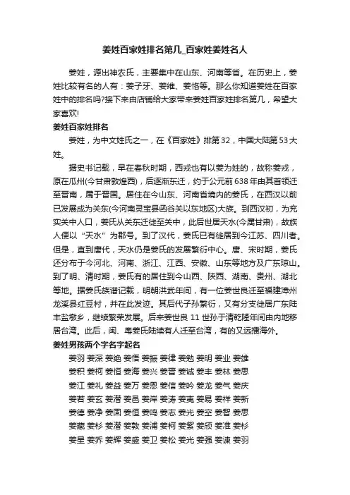 姜姓百家姓排名第几_百家姓姜姓名人