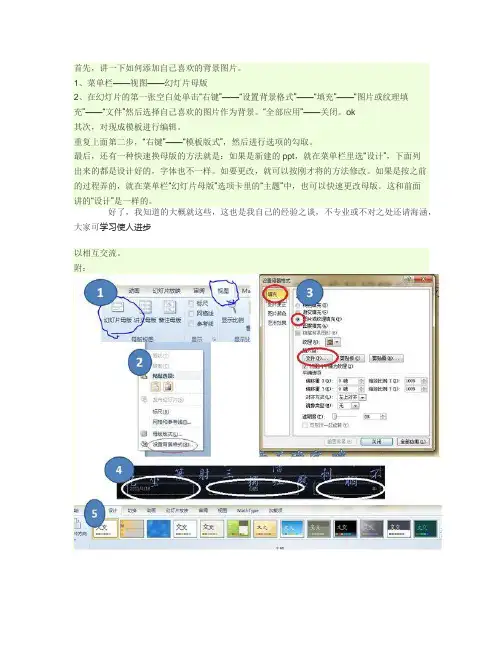 ppt 2010版本的如何编辑母版