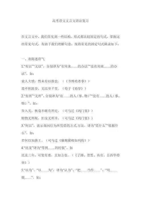 高考语文文言文语法复习