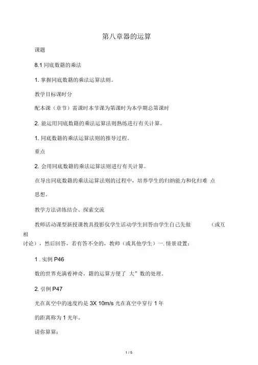 数学：8.1同底数幂的乘法教案(苏科版七年级下)