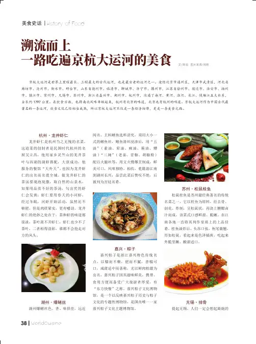 溯流而上 一路吃遍京杭大运河的美食