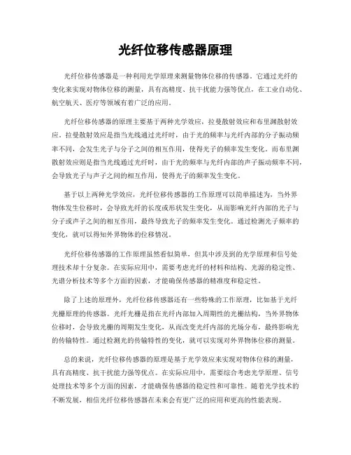 光纤位移传感器原理