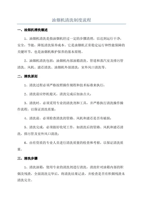 油烟机清洗制度流程