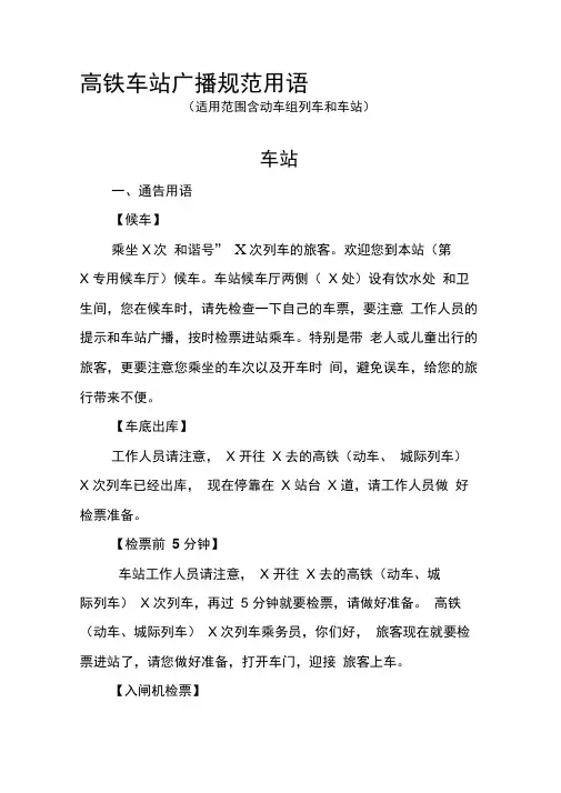 车站广播词-高铁车站