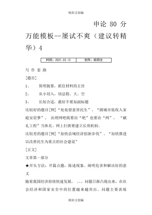 申论90分万能模板之欧阳文创编