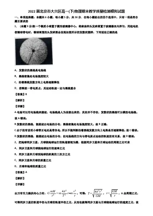 2022届北京市大兴区高一(下)物理期末教学质量检测模拟试题含解析