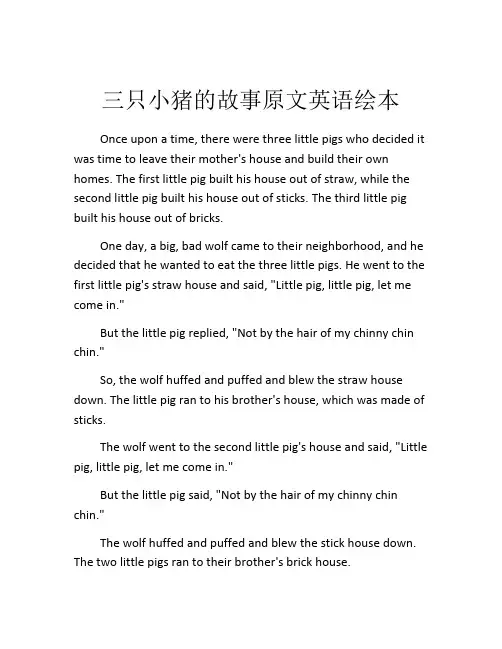 三只小猪的故事原文英语绘本