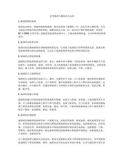 会考地理大题知识点总结