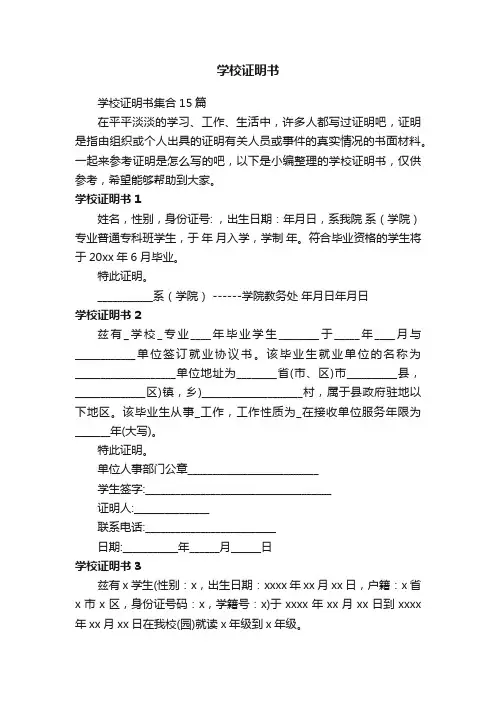 学校证明书