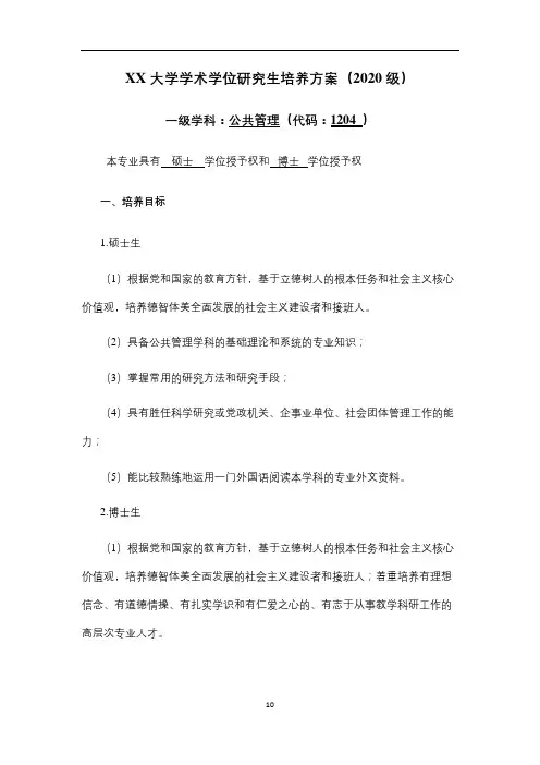 北京师范大学学术学位研究生培养方案【模板】
