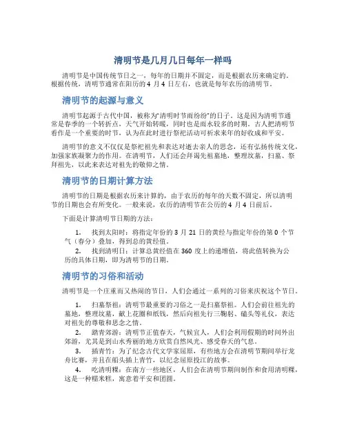 清明节是几月几日每年一样吗
