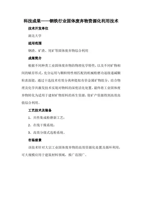 科技成果——钢铁行业固体废弃物资源化利用技术