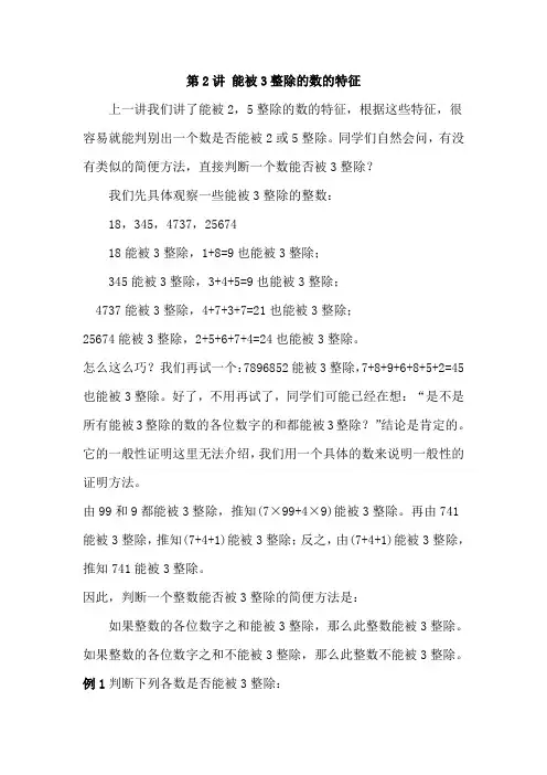 第2讲 能被3整除的数的特征