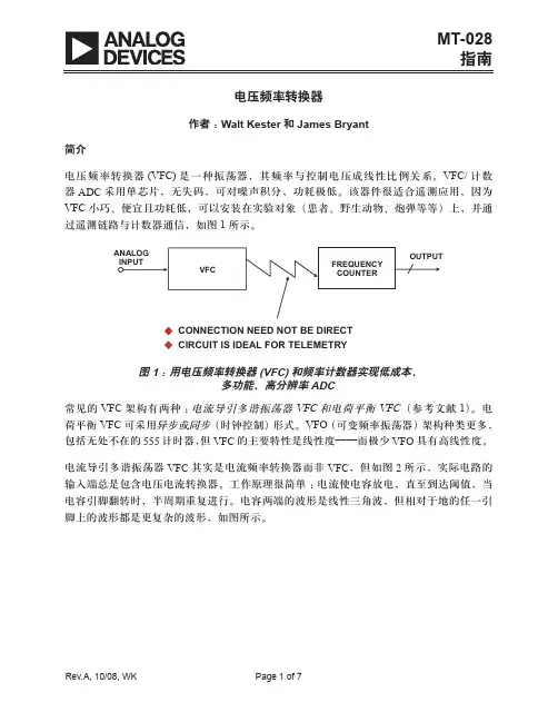 电压频率转换器
