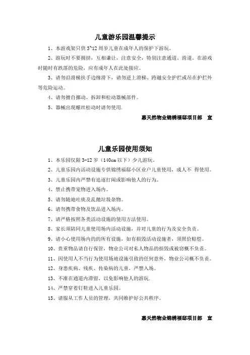 儿童游乐园温馨提示