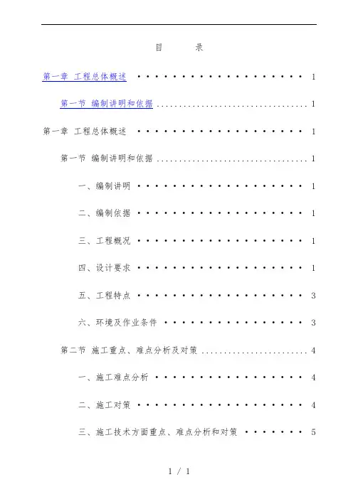 污水处理厂管网工程施工组织设计