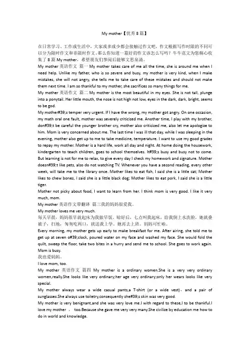 My mother【优秀8篇】