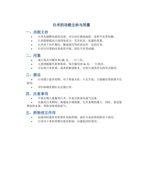 白术的功能主治与用量