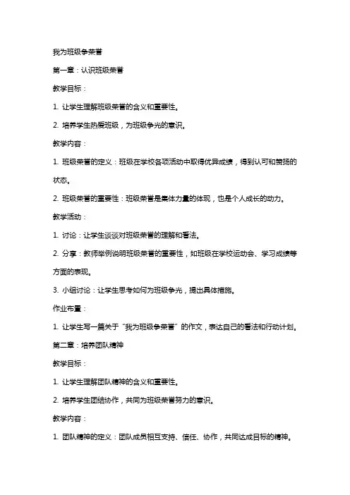 教案我为班级争荣誉