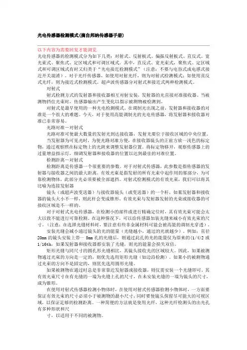 光电传感器的检测方式