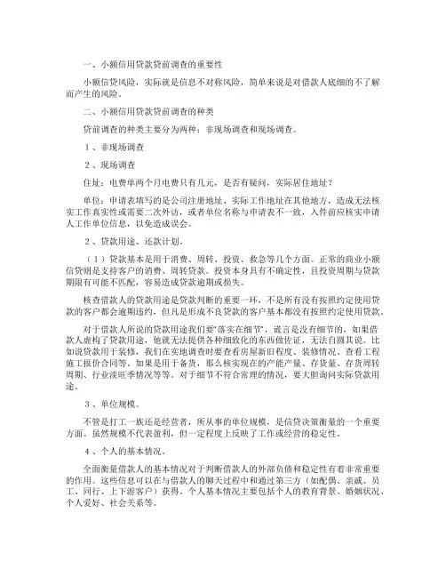 个人贷款尽职调查报告