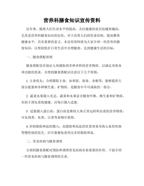 营养科膳食知识宣传资料