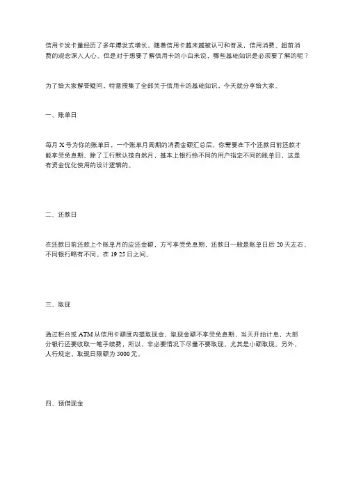 信用卡相关基础知识