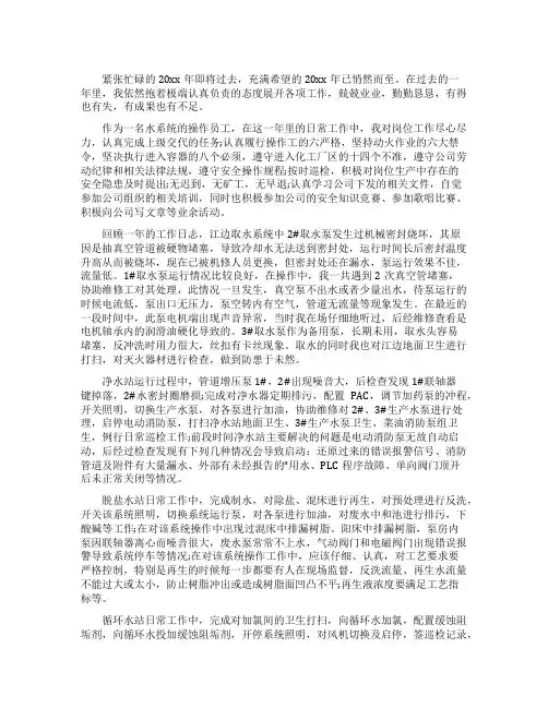 化工班组长工作总结