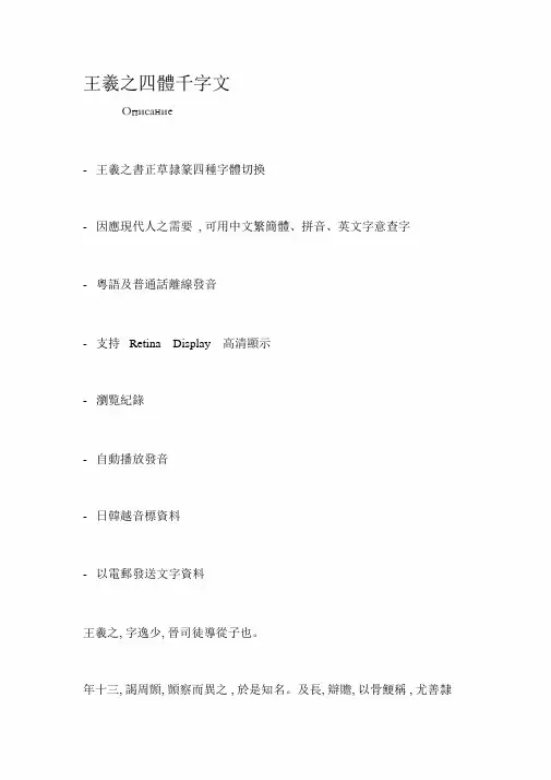 王羲之四体千字文