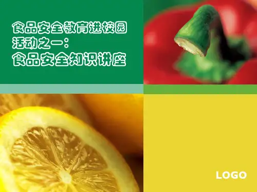 食品安全知识讲座PPT课件