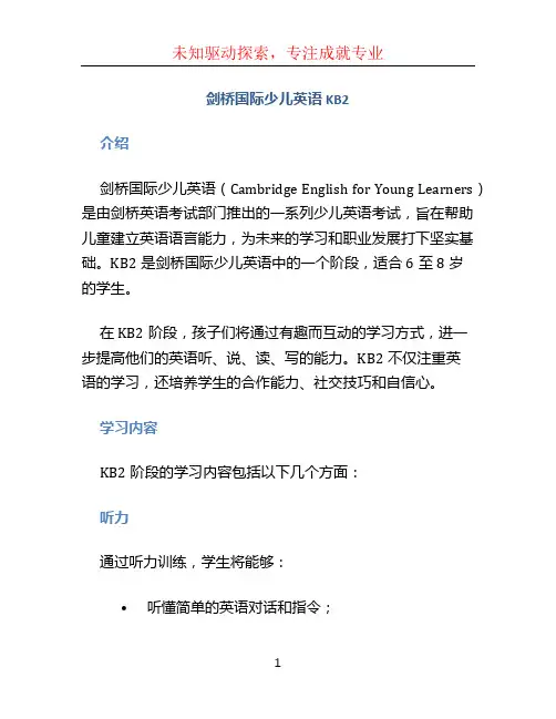 剑桥国际少儿英语KB2