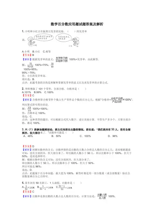 数学百分数应用题试题答案及解析
