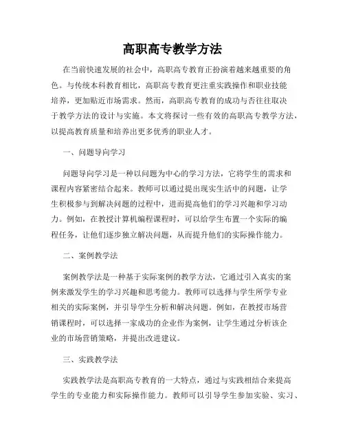高职高专教学方法