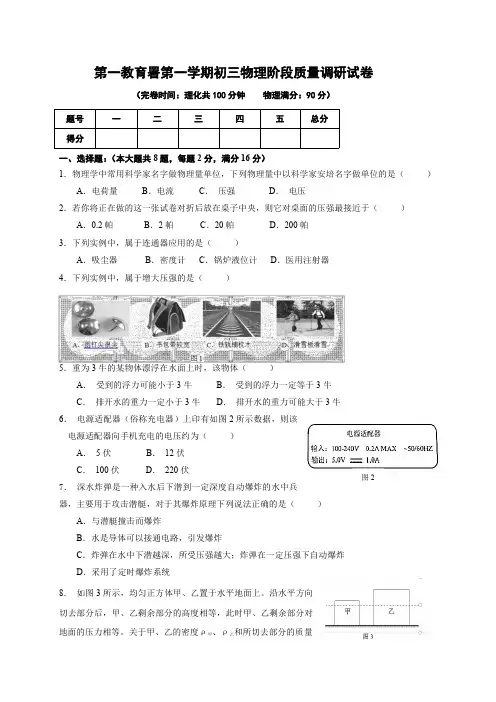 上海市浦东新区第一教育署九年级初三上学期物理期中试卷+答案