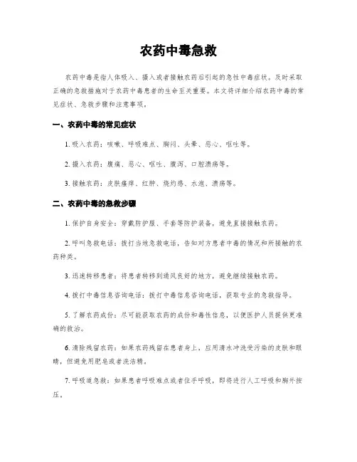 农药中毒急救