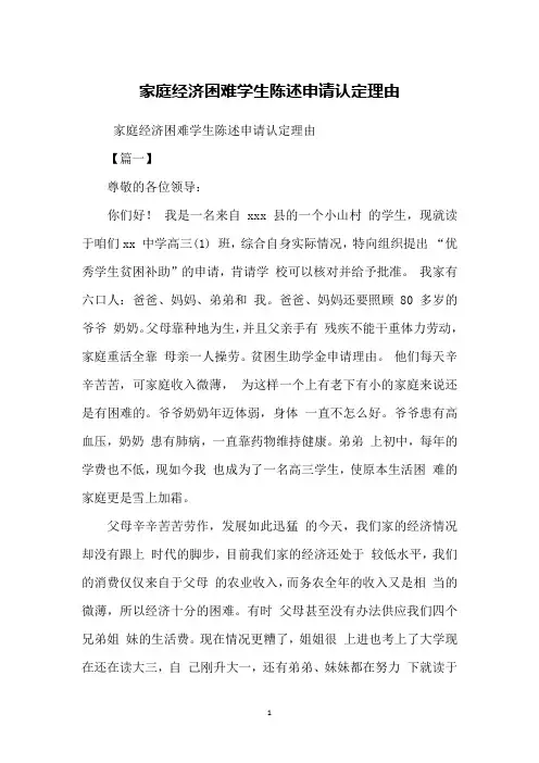 家庭经济困难学生陈述申请认定理由