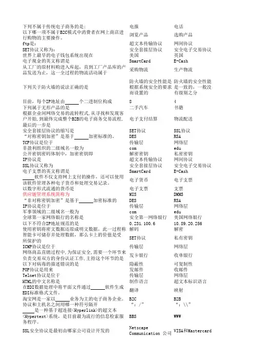 电子商务单选题