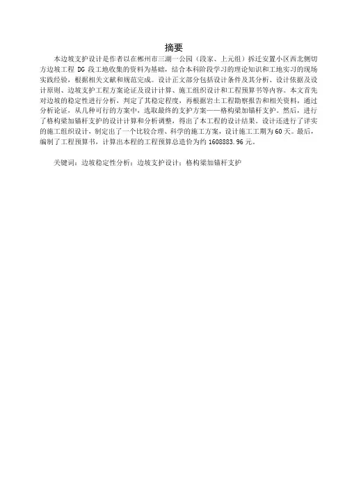 边坡-土木工程毕业设计