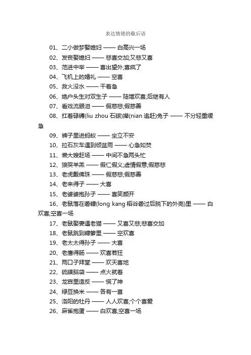 表达情绪的歇后语