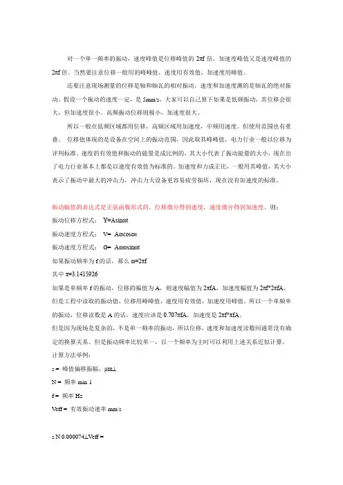 各种振动单位的不同