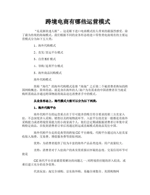 跨境电商有哪些运营模式