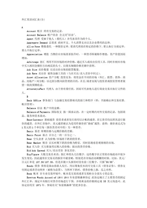 外汇英语词汇表(全) 