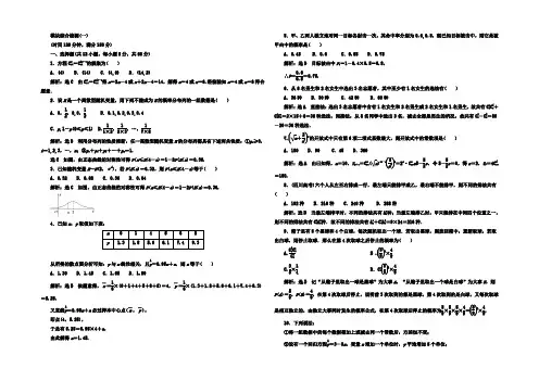 2021-2022学年人教版高中数学选修2-3教材用书：模块综合检测(一) Word版含答案
