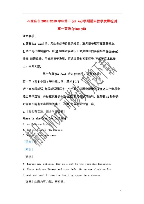 河北省石家庄市2020-2021学年高一英语下学期期末考试试题(含解析)
