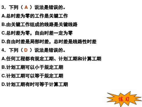 网络计划技术习题课