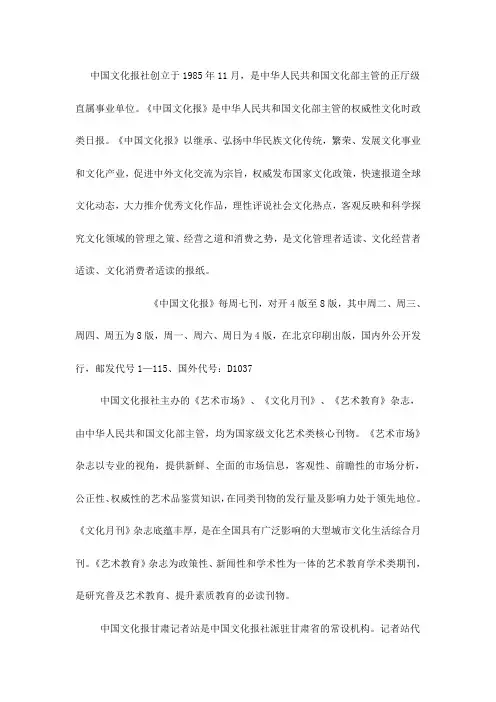 中国文化报