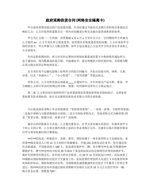 政府采购供货合同(网络安全隔离卡)