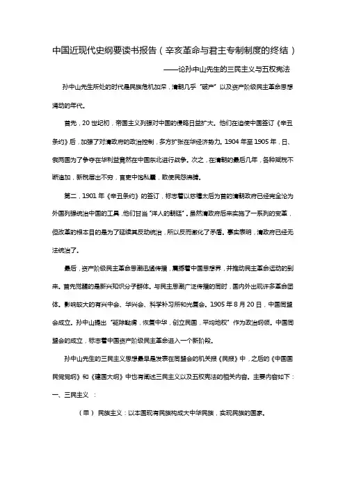 中国近现代史纲要读书报告