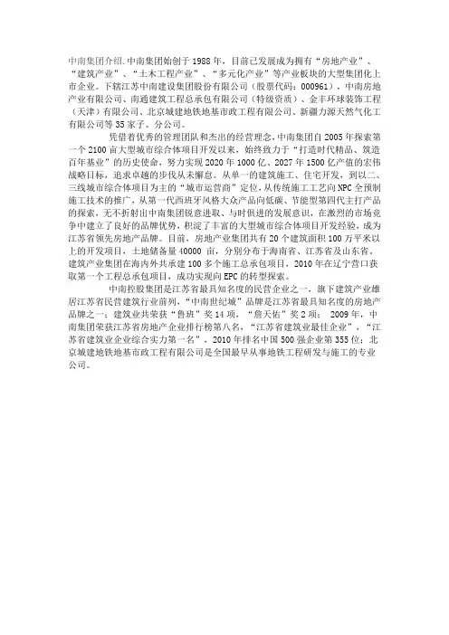 中南集团
